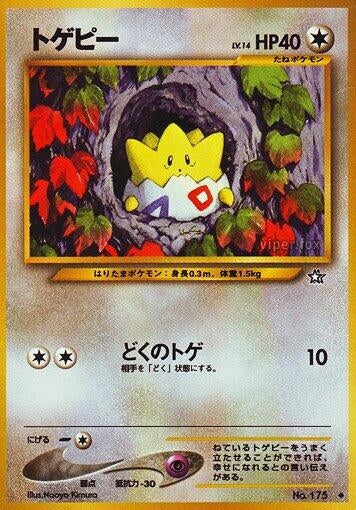 Image for Togepi - Pokemon Japan