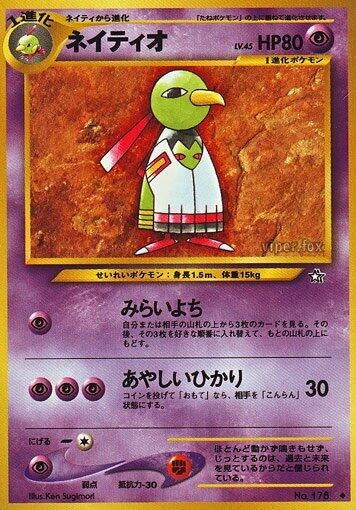 Image for Xatu - Pokemon Japan