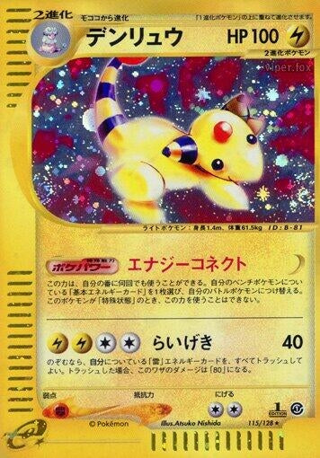 Image for Ampharos (115/128) - Pokemon Japan