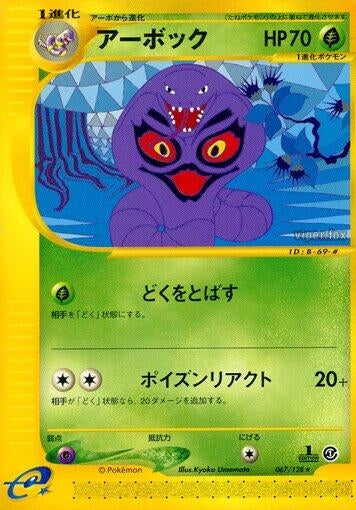 Image for Arbok (067/128) - Pokemon Japan