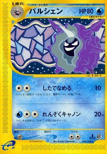 Image for Cloyster (078/128) - Pokemon Japan