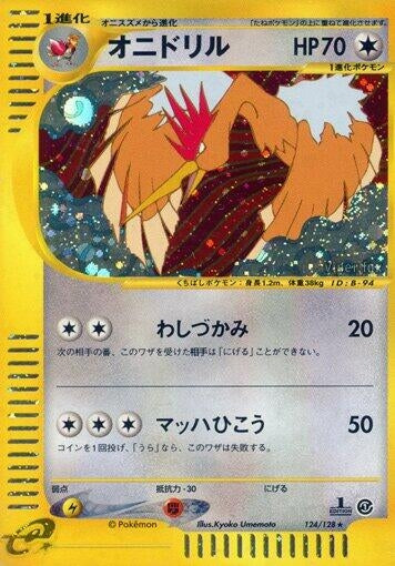 Image for Fearow (124/128) - Pokemon Japan