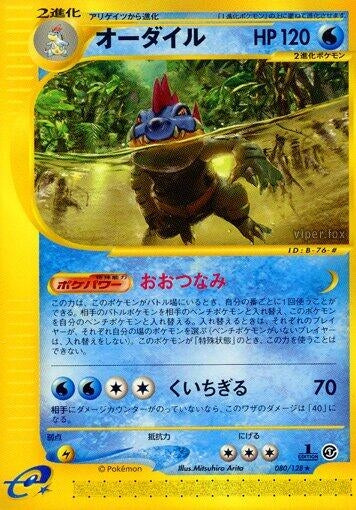 Image for Feraligatr (080/128) - Pokemon Japan