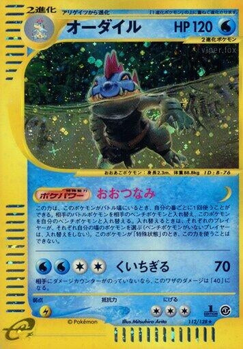 Image for Feraligatr (112/128) - Pokemon Japan