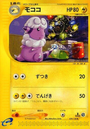 Image for Flaaffy (039/128) - Pokemon Japan