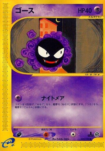 Image for Gastly (019/128) - Pokemon Japan