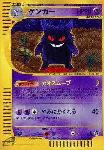 Image for Gengar (117/128) - Pokemon Japan