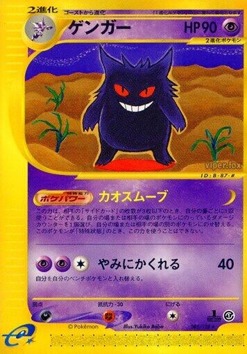 Image for Gengar (085/128) - Pokemon Japan
