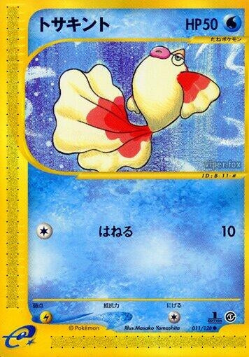 Image for Goldeen (011/128) - Pokemon Japan