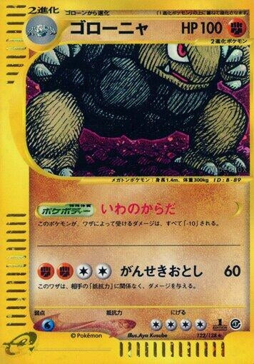 Image for Golem (122/128) - Pokemon Japan
