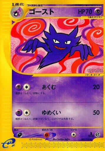 Image for Haunter (041/128) - Pokemon Japan