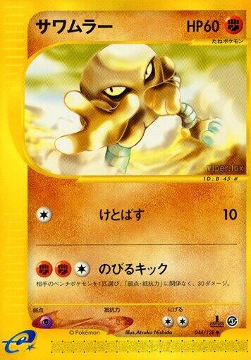 Image for Hitmonlee (044/128) - Pokemon Japan
