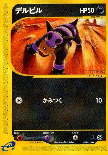 Image for Houndour (032/128) - Pokemon Japan