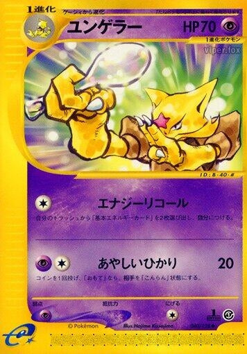 Image for Kadabra (040/128) - Pokemon Japan