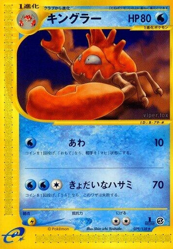 Image for Kingler (079/128) - Pokemon Japan