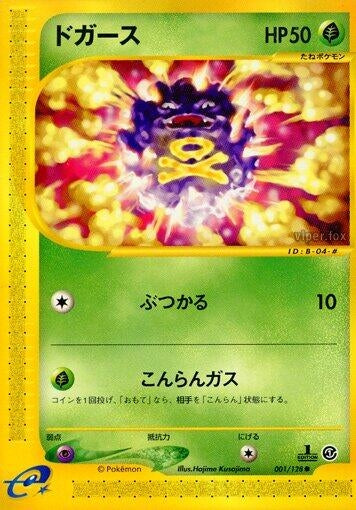 Image for Koffing (001/128) - Pokemon Japan