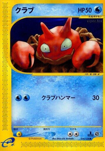 Image for Krabby (010/128) - Pokemon Japan