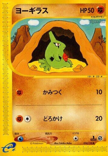 Image for Larvitar (024/128) - Pokemon Japan