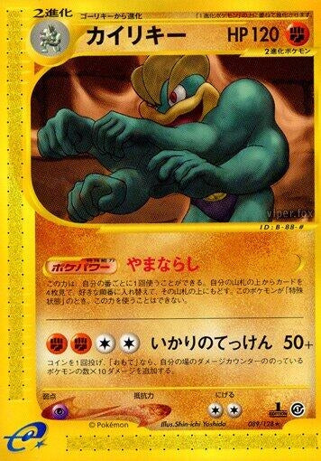 Image for Machamp (089/128) - Pokemon Japan