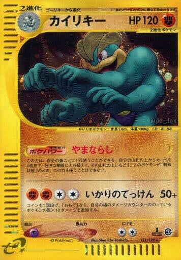 Image for Machamp (121/128) - Pokemon Japan