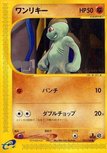 Image for Machop (021/128) - Pokemon Japan
