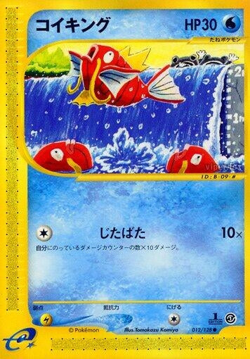 Image for Magikarp (012/128) - Pokemon Japan