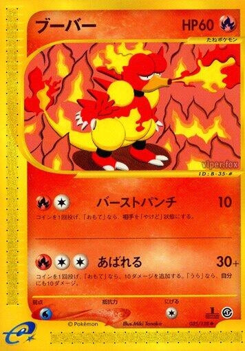 Image for Magmar (035/128) - Pokemon Japan