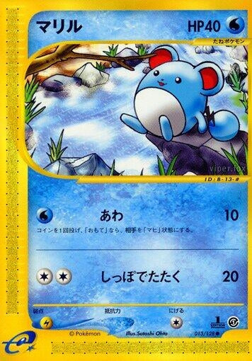 Image for Marill (013/128) - Pokemon Japan