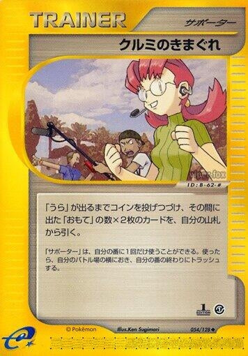 Image for Mary's Impulse (054/128) - Pokemon Japan