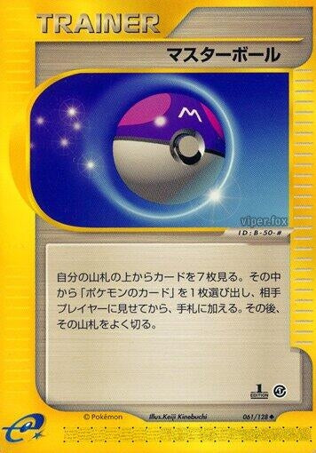 Image for Master Ball (061/128) - Pokemon Japan