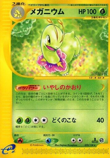 Image for Meganium (070/128) - Pokemon Japan