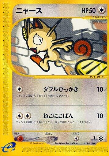 Image for Meowth (029/128) - Pokemon Japan