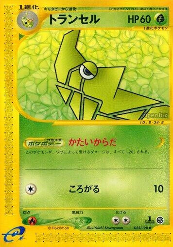 Image for Metapod (033/128) - Pokemon Japan