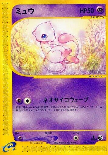 Image for Mew (087/128) - Pokemon Japan