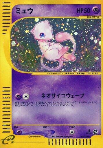 Image for Mew (119/128) - Pokemon Japan