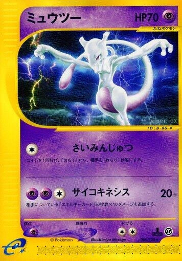 Image for Mewtwo (086/128) - Pokemon Japan
