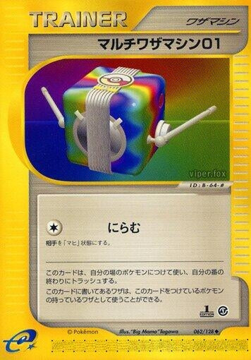 Image for Multi Technical Machine 01 (062/128) - Pokemon Japan