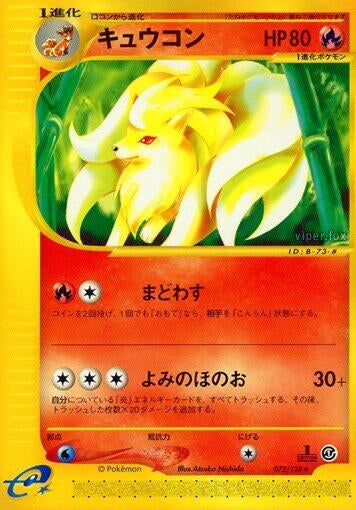 Image for Ninetales (072/128) - Pokemon Japan