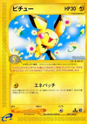 Image for Pichu (082/128) - Pokemon Japan