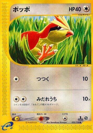 Image for Pidgey (025/128) - Pokemon Japan