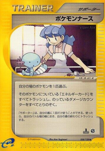 Image for Pokmon Nurse (058/128) - Pokemon Japan
