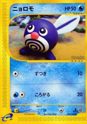 Image for Poliwag (008/128) - Pokemon Japan
