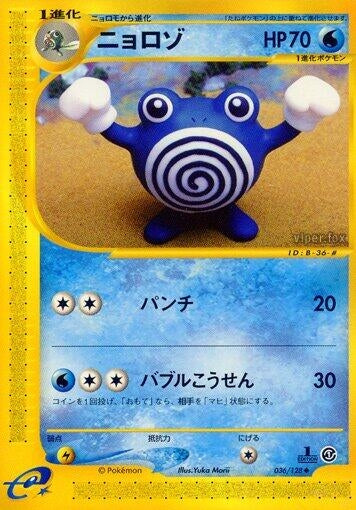 Image for Poliwhirl (036/128) - Pokemon Japan