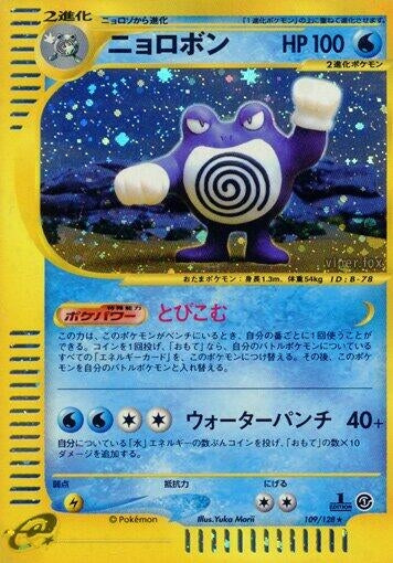 Image for Poliwrath (109/128) - Pokemon Japan