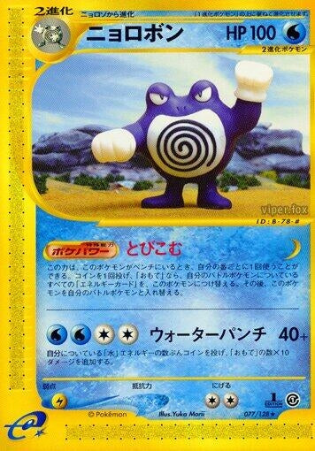 Image for Poliwrath (077/128) - Pokemon Japan
