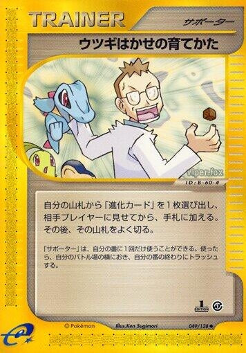 Image for Professor Elm's Training Method (049/128) - Pokemon Japan