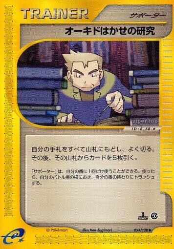 Image for Professor Oak's Research (053/128) - Pokemon Japan