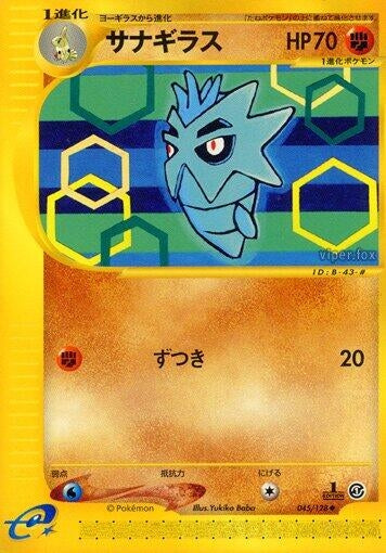 Image for Pupitar (045/128) - Pokemon Japan