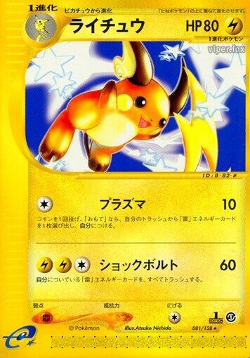 Image for Raichu (081/128) - Pokemon Japan