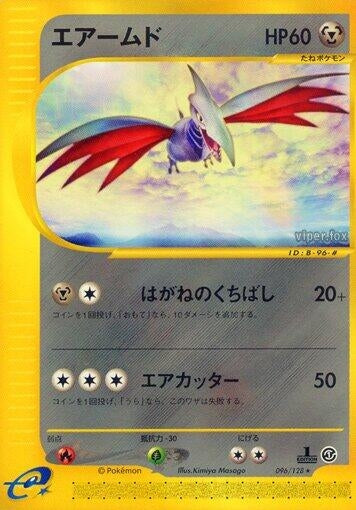Image for Skarmory (096/128) - Pokemon Japan